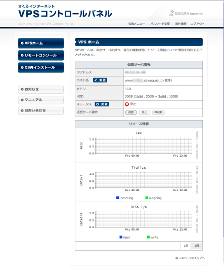 さくらVPSコントロールパネル.png